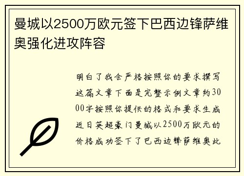 曼城以2500万欧元签下巴西边锋萨维奥强化进攻阵容